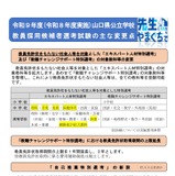 山口県の教員採用、免許なしで全教科受験可に拡大 画像