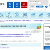 沖縄県、教員採用「夏採用」の変更点…地域枠新設ほか 画像