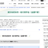 大雪で被災した学生を支援、奨学金や支援金…JASSO 画像