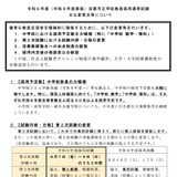 京都市の教員採用、中学教員の採用枠大幅増…数学・理科は30人以上 画像