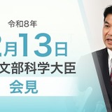 高校教育改革基金の公募開始、デジタル併願制の検討状況など…文科相2/13会見 画像