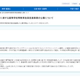 高等学校等教育改革促進事業の公募開始…文科省 画像