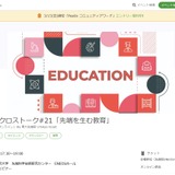 東大先端研クロストーク「先端を生む教育」2/19ハイブリッド開催 画像