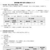 神奈川県の教員採用、特別選考「国公立学校正規教員」新設 画像