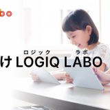 学習アプリ「LOGIQ LABO」中小規模学習塾向けプラン3月提供開始 画像