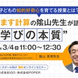 学習習慣の定着と知的好奇心の育て方、陰山英男氏が解説…学習塾向けセミナー3/4 画像