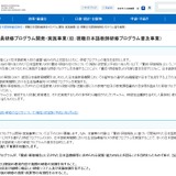 現職日本語教員研修プログラムを公募、2/26説明会 画像