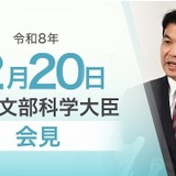幼稚園設置基準を改正、学級編成基準を31年ぶり見直し…文科相2/20会見 画像