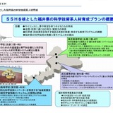 福井県、SSHコーディネーター1名程度を募集 画像