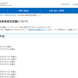 教員資格認定試験、5/10実施…高校情報に技術士追加 画像