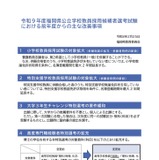 福岡県教員採用2027、大学3年生の推薦不要など5項目改善 画像