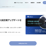 学生募集の鍵とSNS戦略…入試広報アップデートセミナー3月 画像