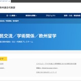 高校向け出張授業「EUがあなたの学校にやってくる」参加校募集 画像