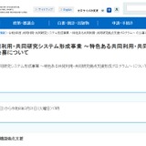共同利用・共同研究拠点「特色ある支援プログラム」3/31まで公募 画像
