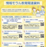 SNS暴力動画受け、情報モラル教育の動画教材作成…文科省 画像