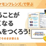 算数×ポケモン、小中向け探究学習プログラムを無償提供 画像