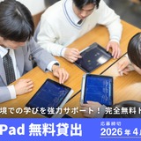 LoiLo、iPad40台を無料貸出…ロイロノート利用校を公募 画像