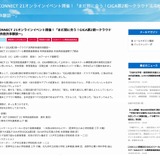 まだ間に合う！GIGA第2期…クラウド活用体験談3/14 画像