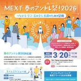 アントレ教育の知見共有、文科省「春のアントレ祭」3/20 画像