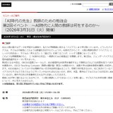 AIのバイアスから子供を守る…教師向け勉強会3/31 画像