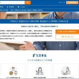 リスキル「保護者対応力強化研修」提供開始 画像