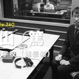 惺山高校、通信制課程立ち上げの経緯とは…Teacher’s［Shift］ 画像