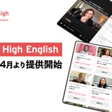 中高向け、英語学習の新プログラム「Inspire High English」4月提供開始 画像