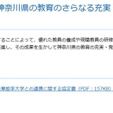 神奈川県立総合教育センター✕産能大、連携協定を締結 画像