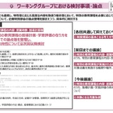 特異な才能のある児童生徒の特別教育課程…第7回WGの傍聴者募集 画像