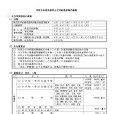 兵庫県の教員採用、1,000人募集…1次面接6/13・筆記7/19 画像