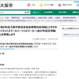 大阪市「こどもサポートネットSSW」6名募集 画像