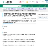 大阪市、登校支援室アドバイザー募集…締切4/1 画像