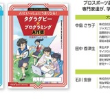 プログラミング活用教材「STEAMタグラグビー」EdTechライブラリーで公開 画像