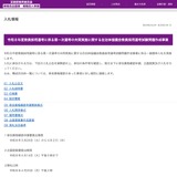 2027年度からの教員採用1次試験共同実施、問題作成の入札開始…京都府 画像