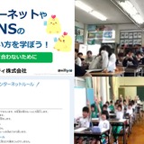 全国の小学校対象、情報モラル教育オンライン授業の実施校募集…ニフティ 画像