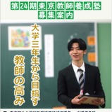 東京都「東京教師養成塾」入塾者選抜の募集要項を公表 画像