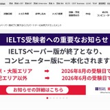 IELTSペーパー版試験を廃止…東京・大阪は8月試験が最後 画像