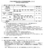 山形県の教員採用、概要を公表…4/20より出願受付 画像