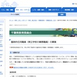 千葉県立学校で事務職員を募集、京葉工業高校など4校 画像