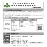 宮城県の教員採用、要項公表…第1次選考7/11 画像