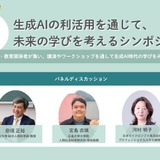 生成AI活用で未来の学びを考えるシンポジウム…5/16開催 画像