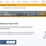 QS世界大学ランキング2026科目別…東大は複数分野で高評価 画像