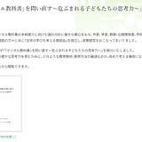 「デジタル教科書」で思考力は育つのか？有識者が警鐘、啓発冊子を発行 画像