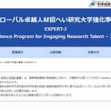 グローバル卓越人材招へい強化事業、阪大など3大学を採択 画像