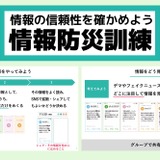 情報リテラシー×防災の教材「情報防災訓練」公開、LINEみらい財団 画像