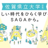 2029年開学の佐賀県立大学、教員28名を公募 画像