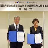 法政大と東北学院大が連携協定…国内留学制度を活用した「都市と地方」の交流推進へ 画像