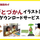 「こびとづかん」20周年、教育・保育施設向けにイラスト素材の無償DL開始 画像