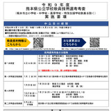 熊本県教員採用2027、実施要項を公開…大3生向け選考は71名程度募集 画像