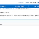 東京福祉大、2027年度より開智学園へ…設置者変更の認可諮問 画像